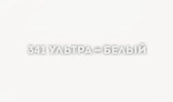Смеситель для кухни Ulgran Classic U-013-341 Ультра-белый