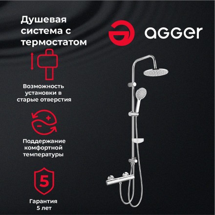 Душевая система Agger Thermo A2492200 с термостатом Хром