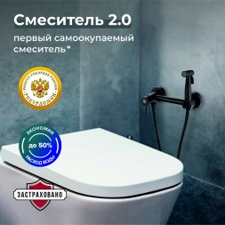 Гигиенический душ со смесителем Ростовская Мануфактура Сантехники SUS129BL-5-2 Черный матовый