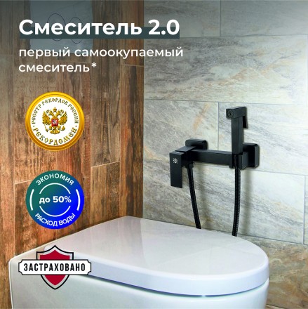 Гигиенический душ со смесителем Ростовская Мануфактура Сантехники SUS129BL-6-2 Черный матовый
