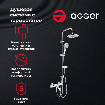 Душевая система Agger Thermo A2493500 с термостатом Хром