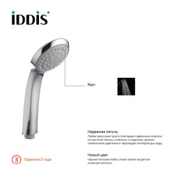 Ручной душ Iddis A11011 Хром