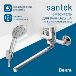 Смеситель для ванны Santek Венга WH5A12003C001 универсальный Хром