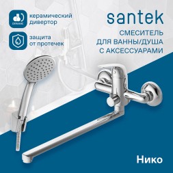 Смеситель для ванны Santek Нико WH5A12005C001 универсальный Хром