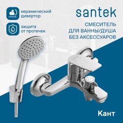 Смеситель для ванны Santek Кант WH5A10002C001 Хром