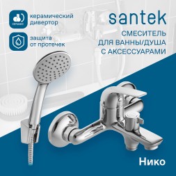 Смеситель для ванны Santek Нико WH5A10005C001 Хром