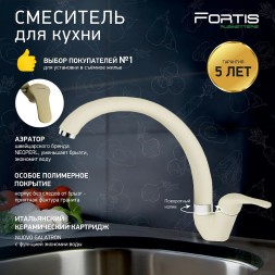 Смеситель для кухни Paini Fortis 42CA570/599TEJ/FFKM Бежевый