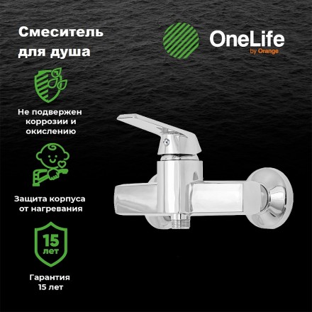 Смеситель для душа Orange OneLife P02-200cr Хром