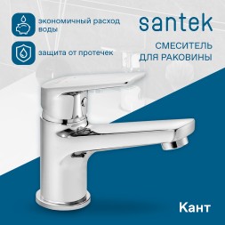 Смеситель для раковины Santek Кант WH5A02002C001 Хром