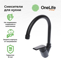 Смеситель для кухни Orange OneLife P02-000b Черный