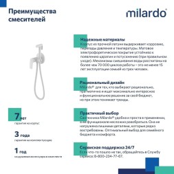 Гигиенический душ со смесителем Milardo Rora RORWTR0M08 Белый матовый